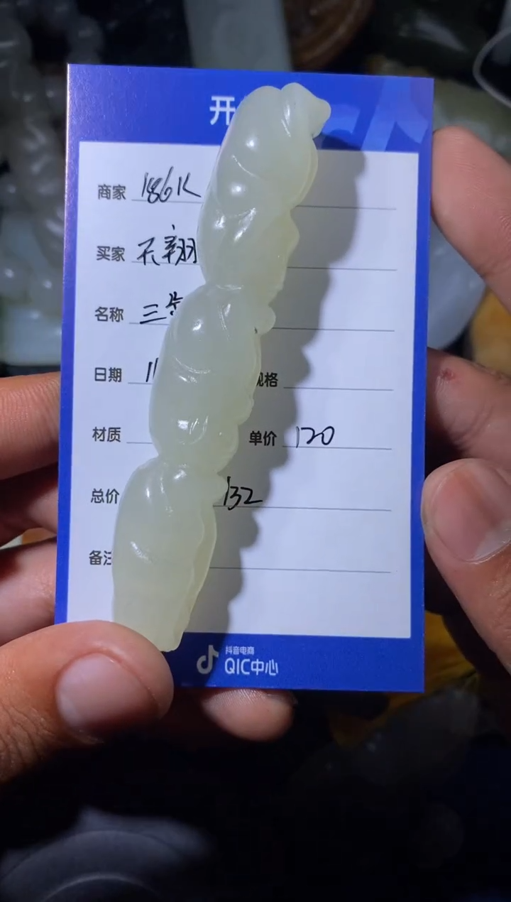 未镶嵌和田玉挂件天*1
