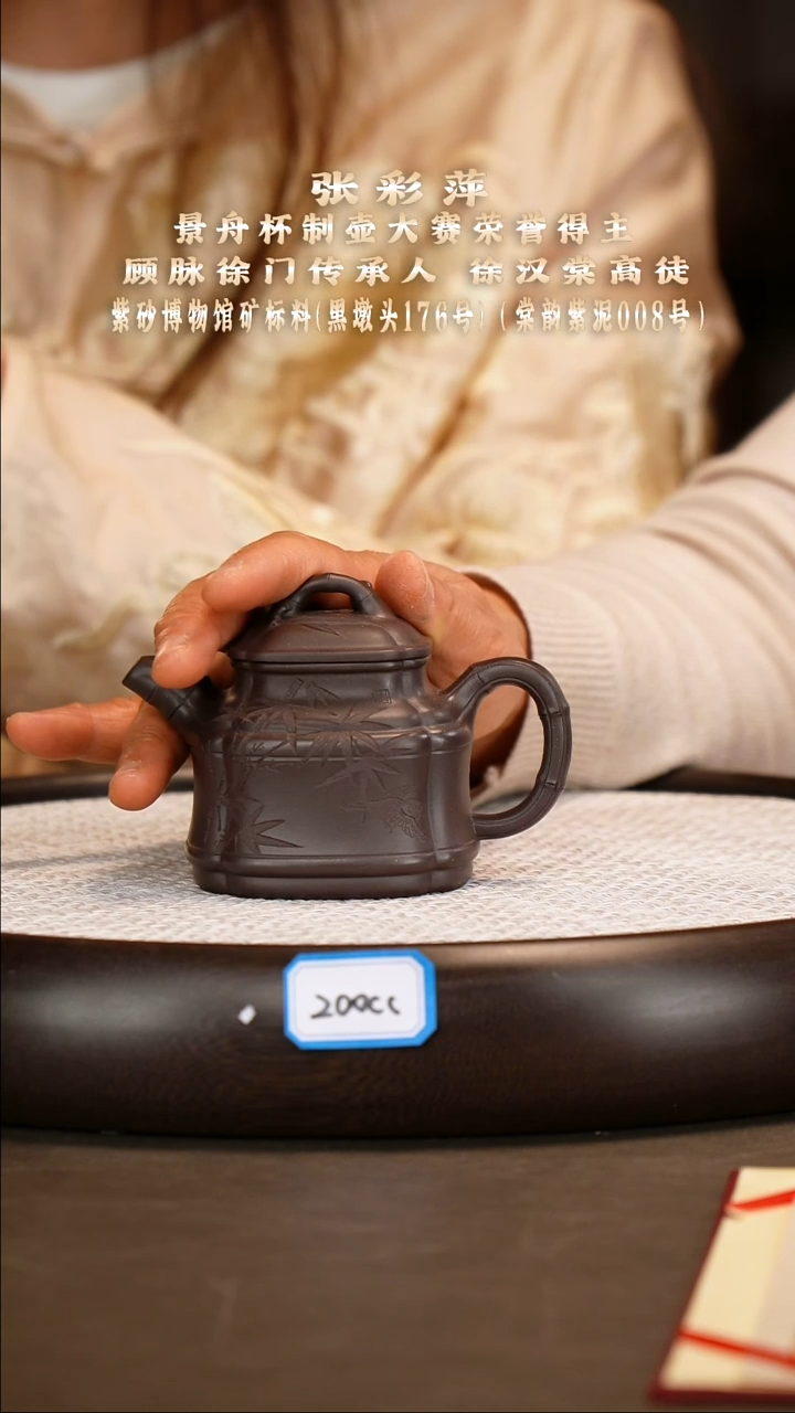 茶壶紫砂【张彩萍】黑墩头四方竹鼎    200CC
