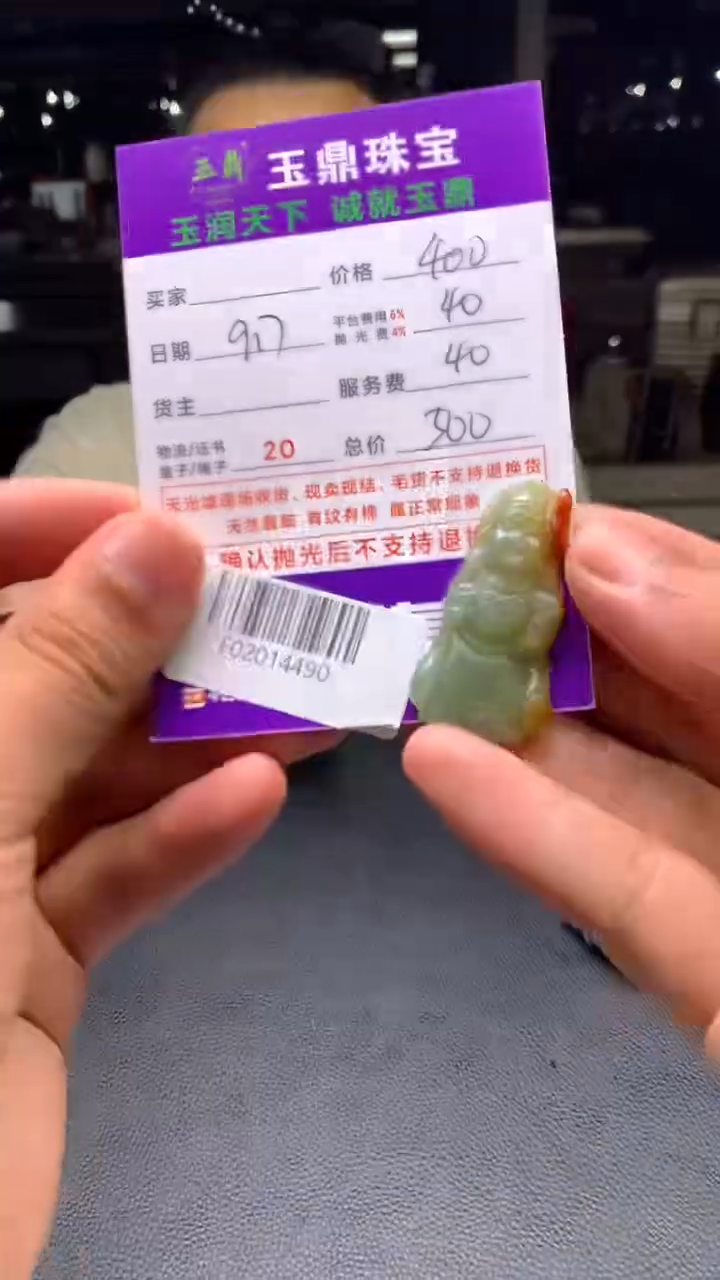 未镶嵌定制翡翠5**0F02014490