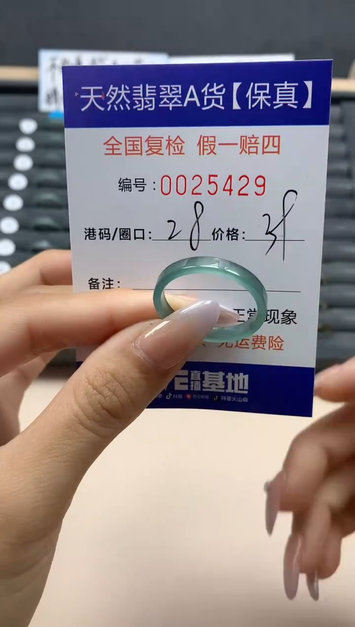 【闪购商品】翡翠戒指未镶嵌天然25429