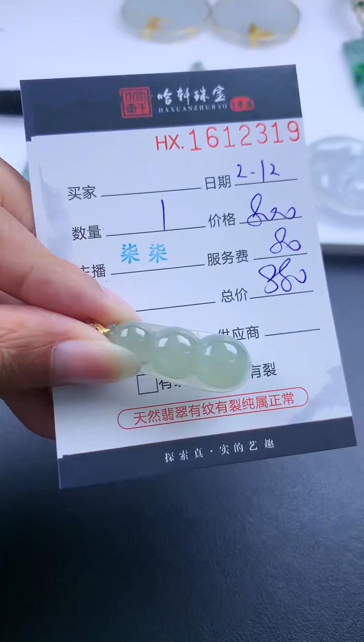 【闪购商品】翡翠挂件未镶嵌哈轩 挂件1