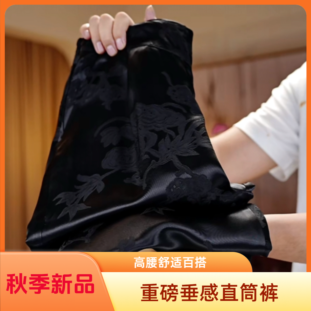 秋季新品重磅60姆米380克垂感显瘦时尚百搭直筒裤8090