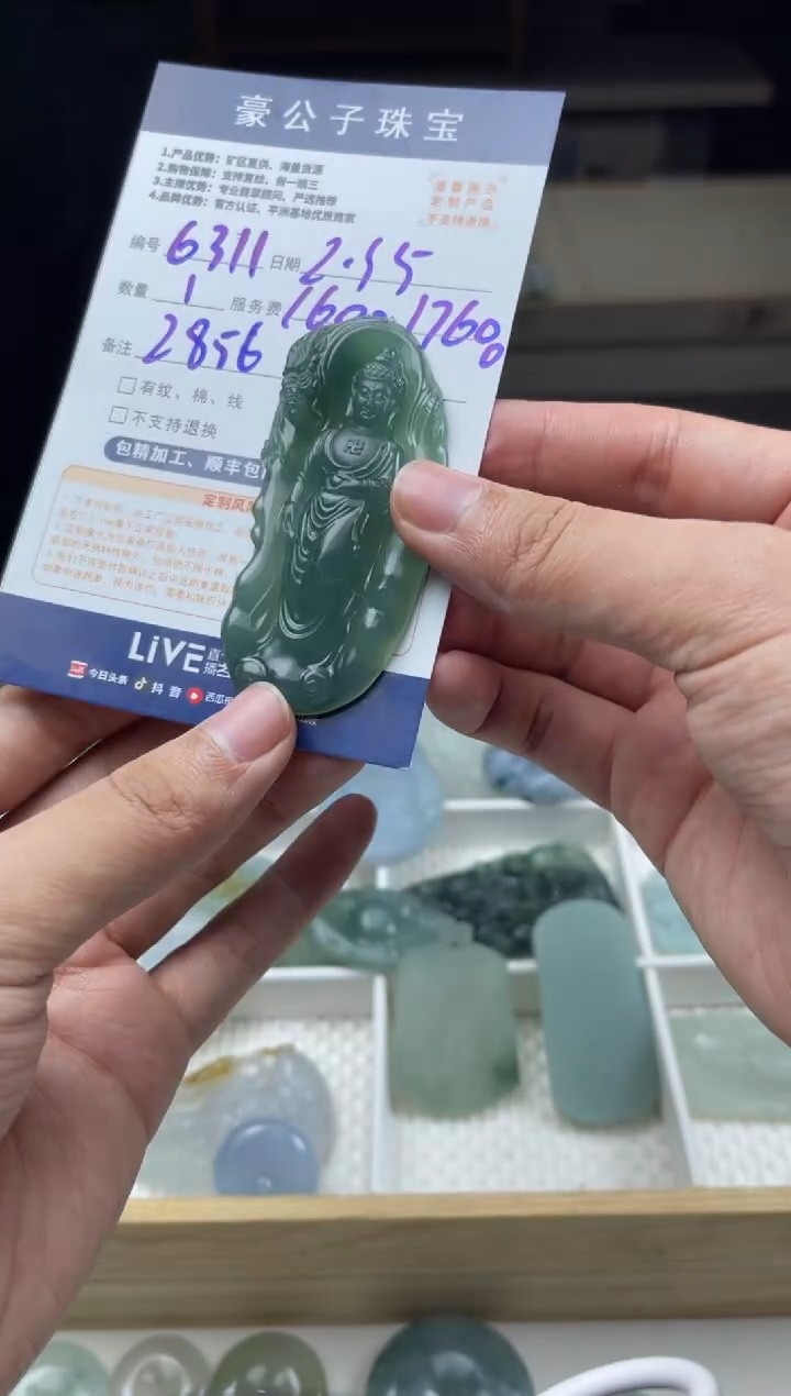 【闪购商品】定制翡翠未镶嵌6311（发货一个）