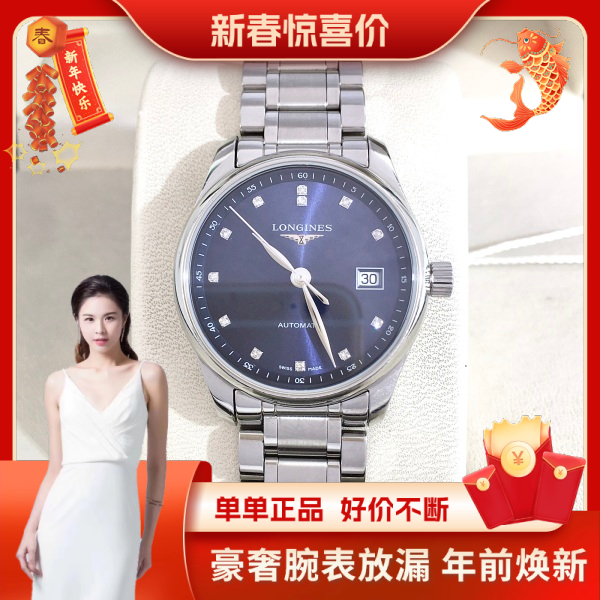 浪琴/自动机械/表径29/95新/S99241215023/250124HN0021