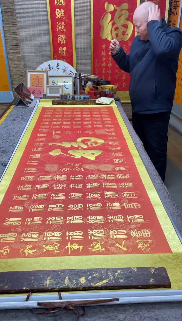 书法《百福图》205*72