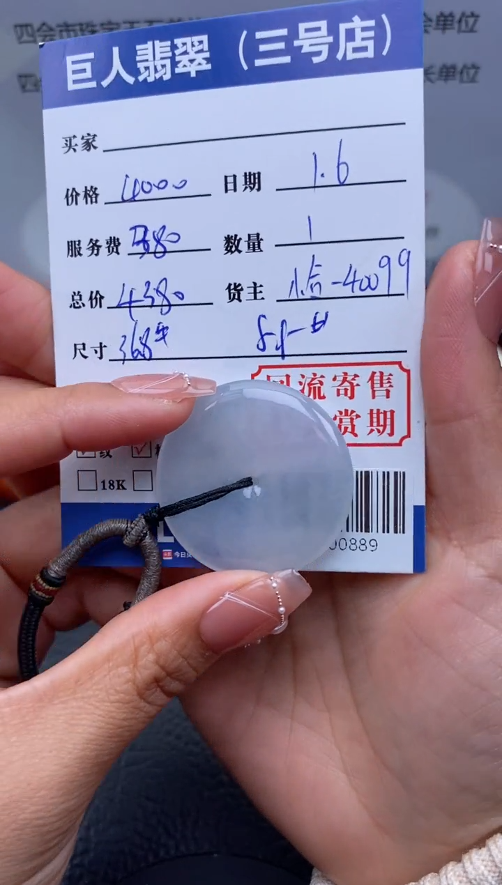 【闪购商品】翡翠颈饰未镶嵌多人-93000889