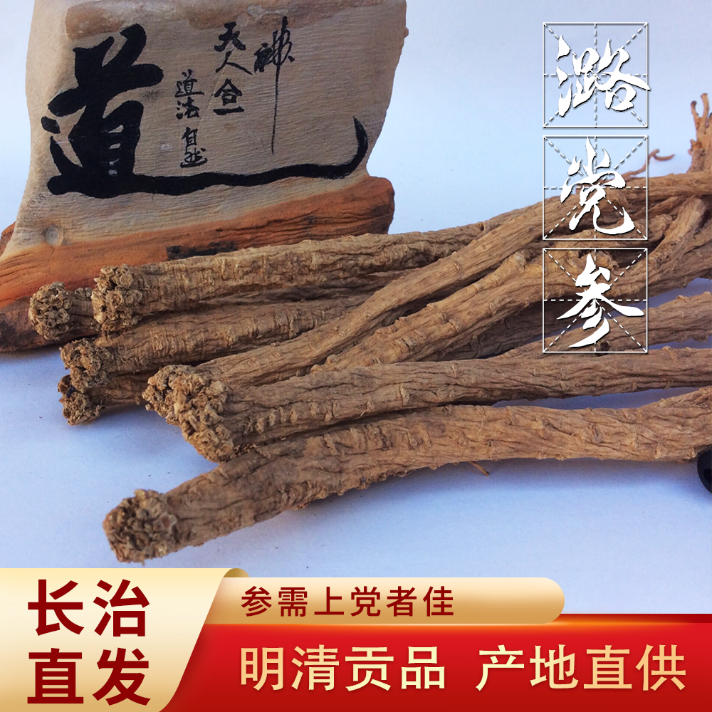 山西党参正宗潞党参干货上党党参产地直发自然晾晒养生煲汤泡水