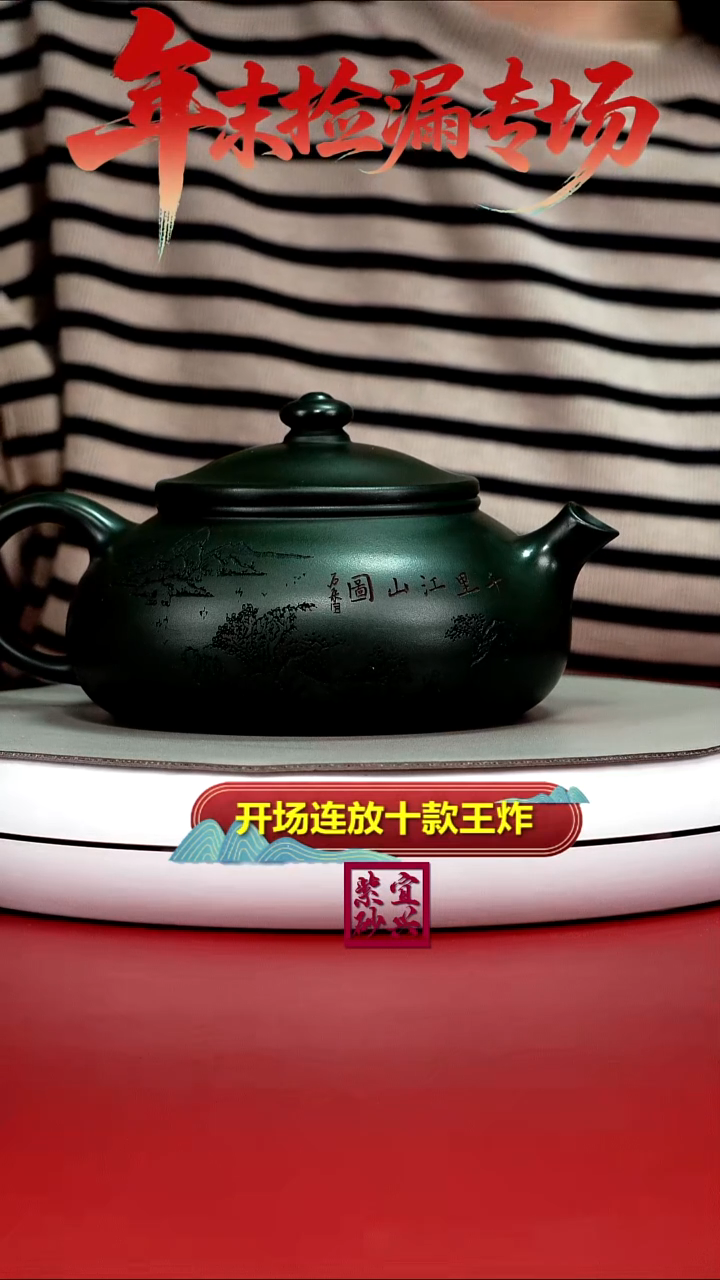 茶壶紫砂蒋静明绿泥千里江山图寒江500CC