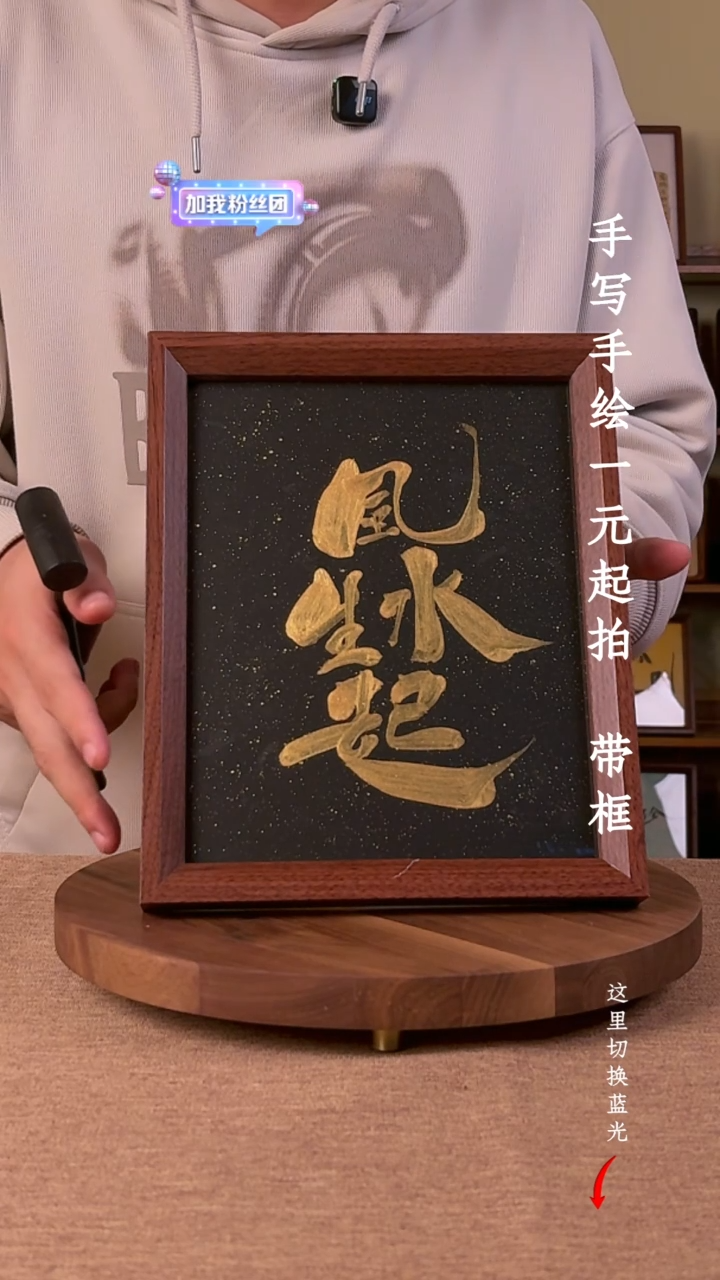 书法书法文玩，手写手绘