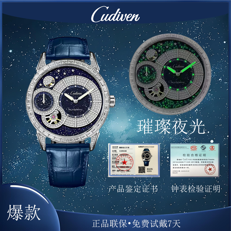 Cudiven奢华满天星辰钻系列精准走时镂空全机械手表高c906045