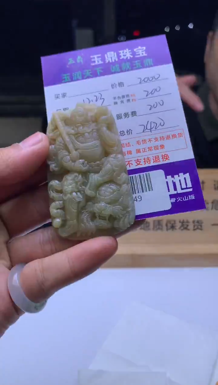 未镶嵌定制翡翠刘****！  F0506549