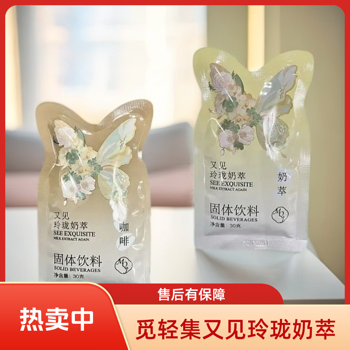 【12袋】觅轻集玲珑轻式奶萃4.0送白芸豆官方正品保证能量奶茶咖啡