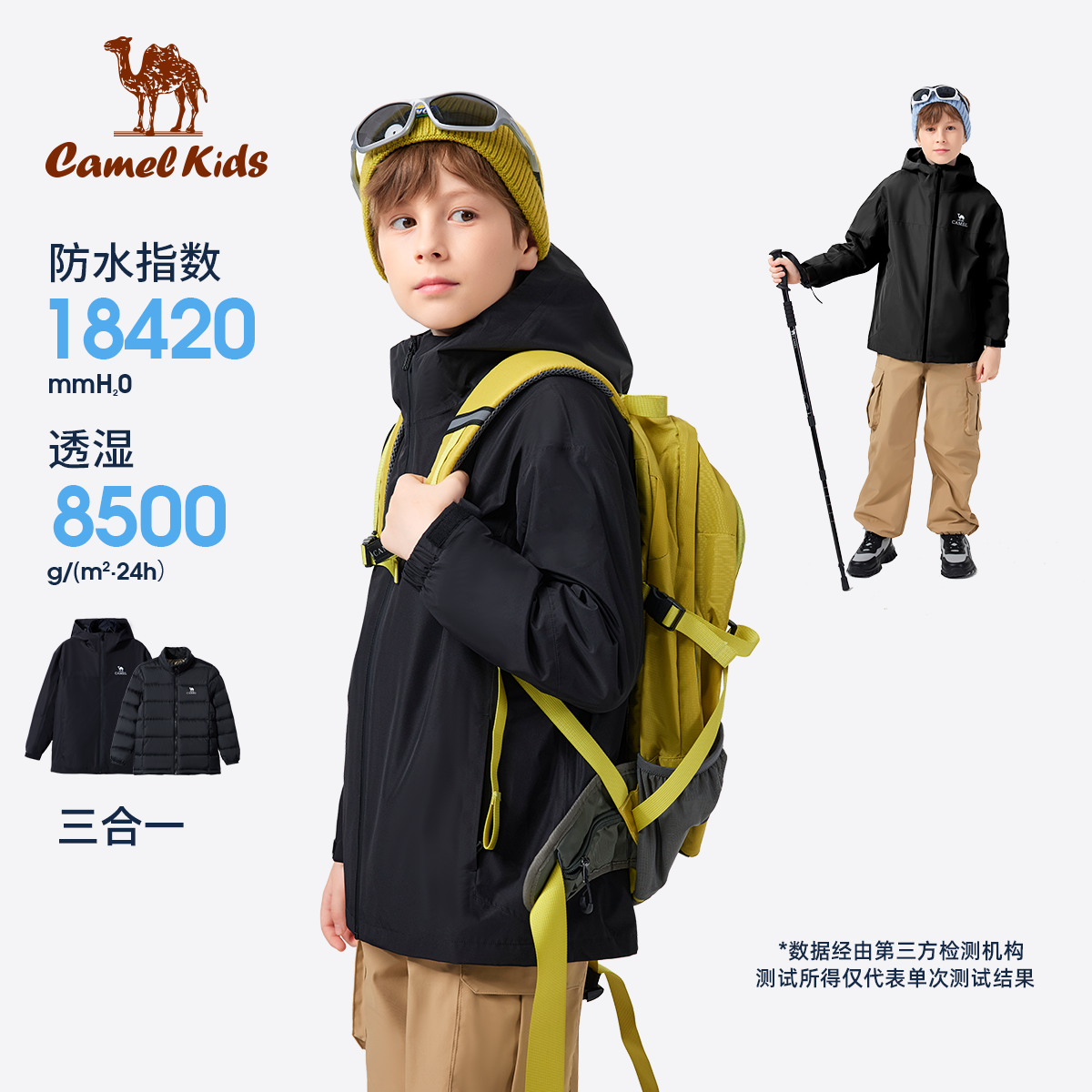 骆驼儿童冲锋衣三合一羽绒内胆25新款户外中大童防风保暖套装20K5