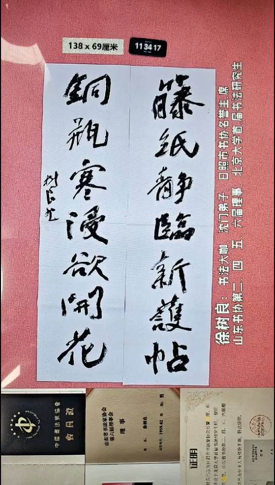 书法188    徐老师书法作品