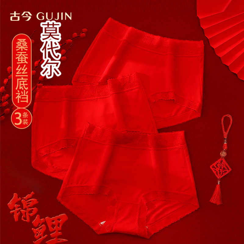 古今3条装中腰锦鲤大红色女士内裤本年平角舒适无痕三角红内裤女
