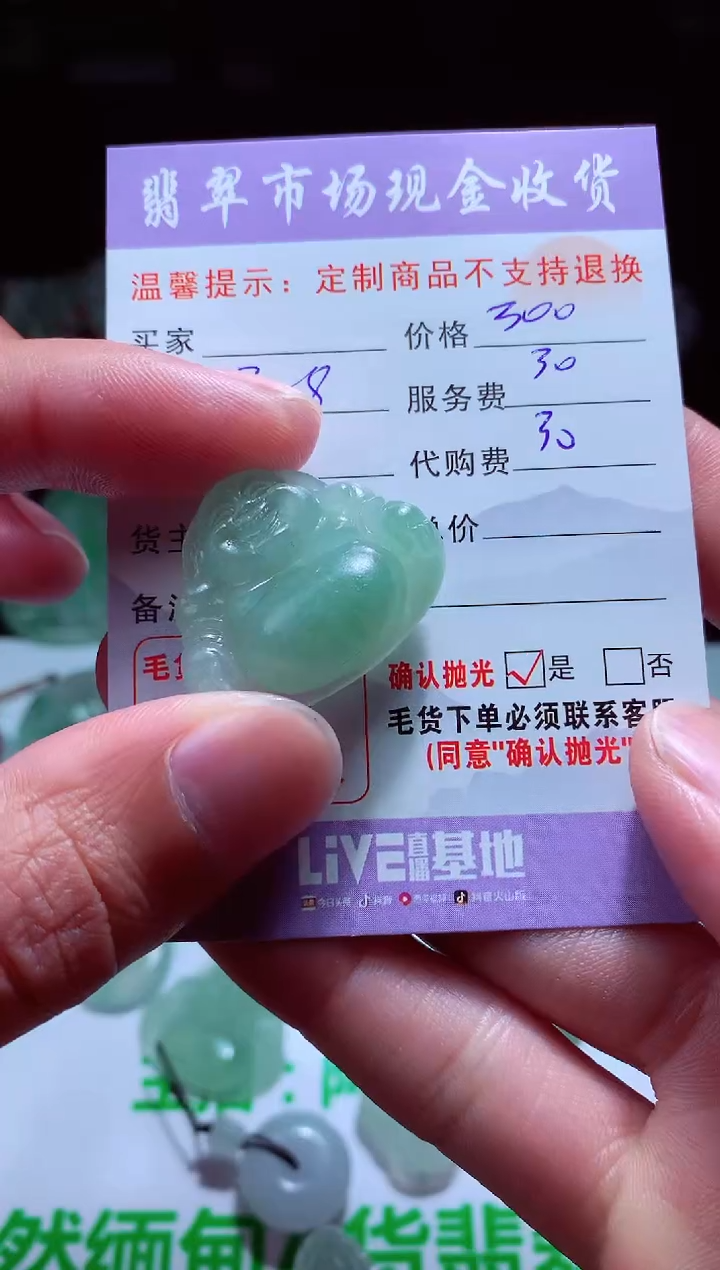 【闪购商品】定制翡翠未镶嵌 翡翠毛货定制467747