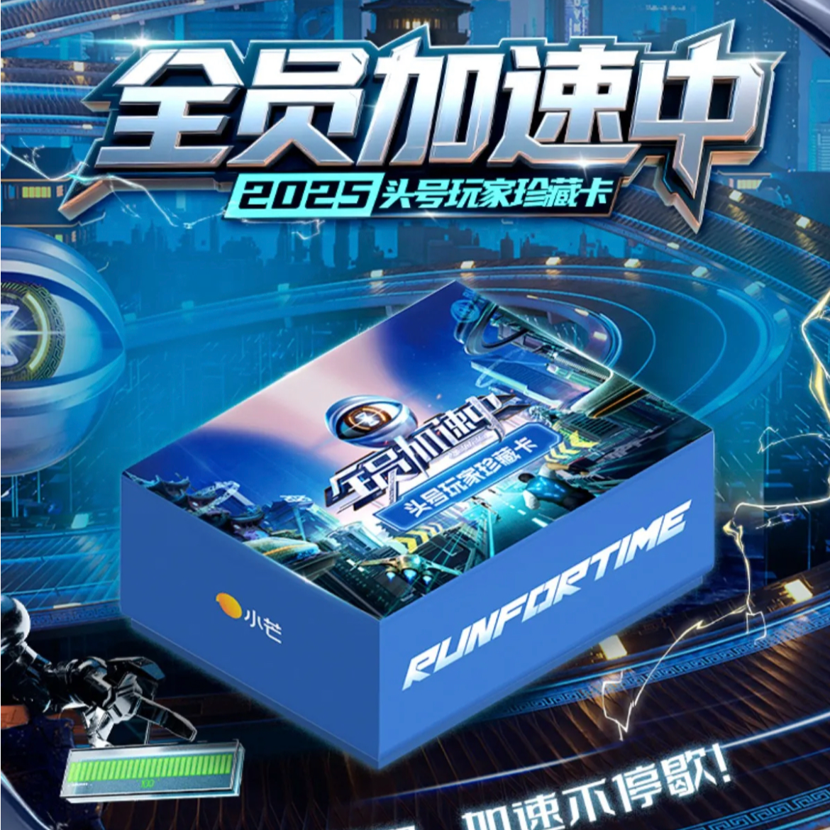 【欧阳叠叠】小芒《全员加速中2025》头号玩家珍藏卡综艺纪念卡