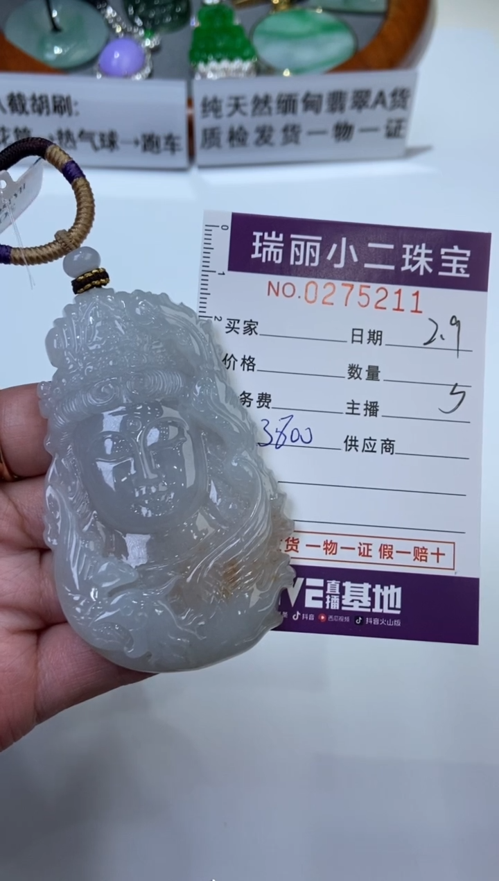 【闪购商品】翡翠颈饰未镶嵌275211  