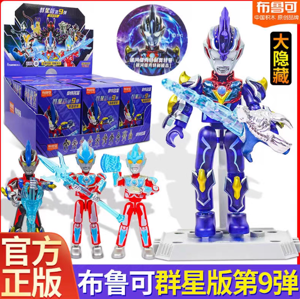 布鲁可群星版第9弹璀璨银河盲盒新品新款布鲁克潮玩人偶积木玩具