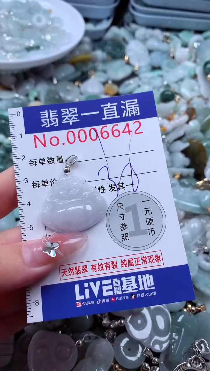 翡翠未镶嵌吊坠(不含链)6642