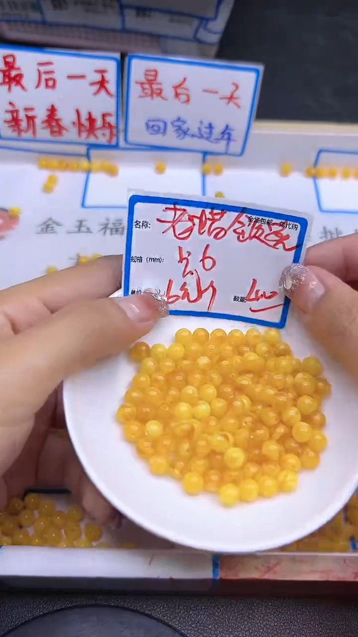 【闪购商品】蜜蜡裸石未镶嵌金绞蜜Y1623 6MM 40颗