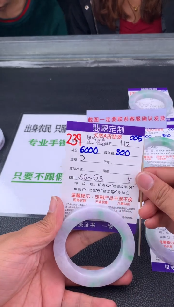 【闪购商品】定制翡翠未镶嵌239#手镯定制链接