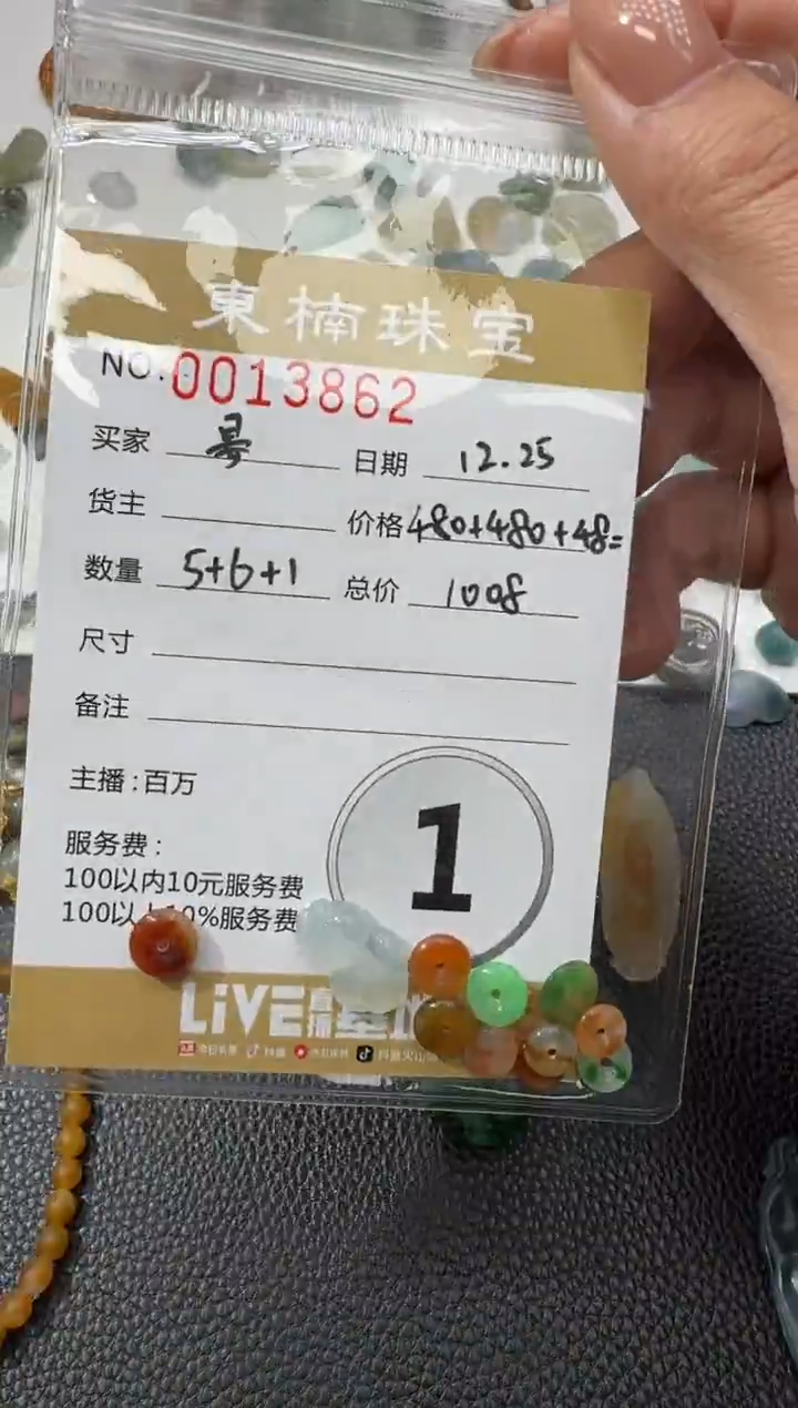 未镶嵌定制翡翠晏11个扣子+一条鱼