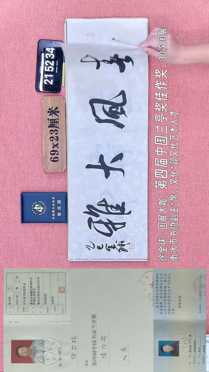 书法283         徐老师书法作品