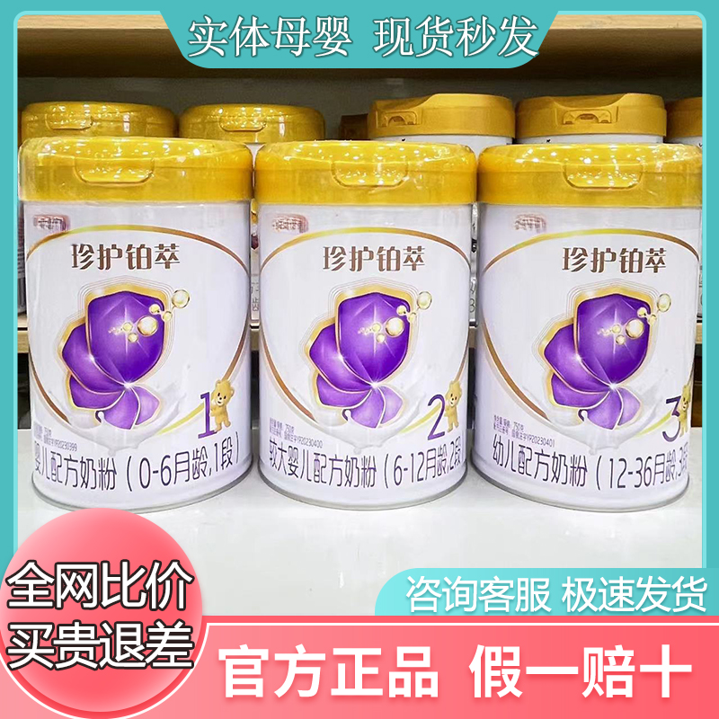 珍护铂萃3段2段1段750克新国标婴幼儿奶粉正品实体店发