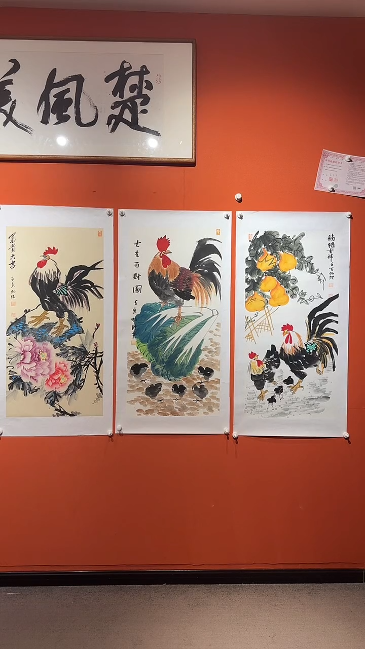 书法雷畅胜 三张代表作 公鸡一套   大吉 福禄 富贵