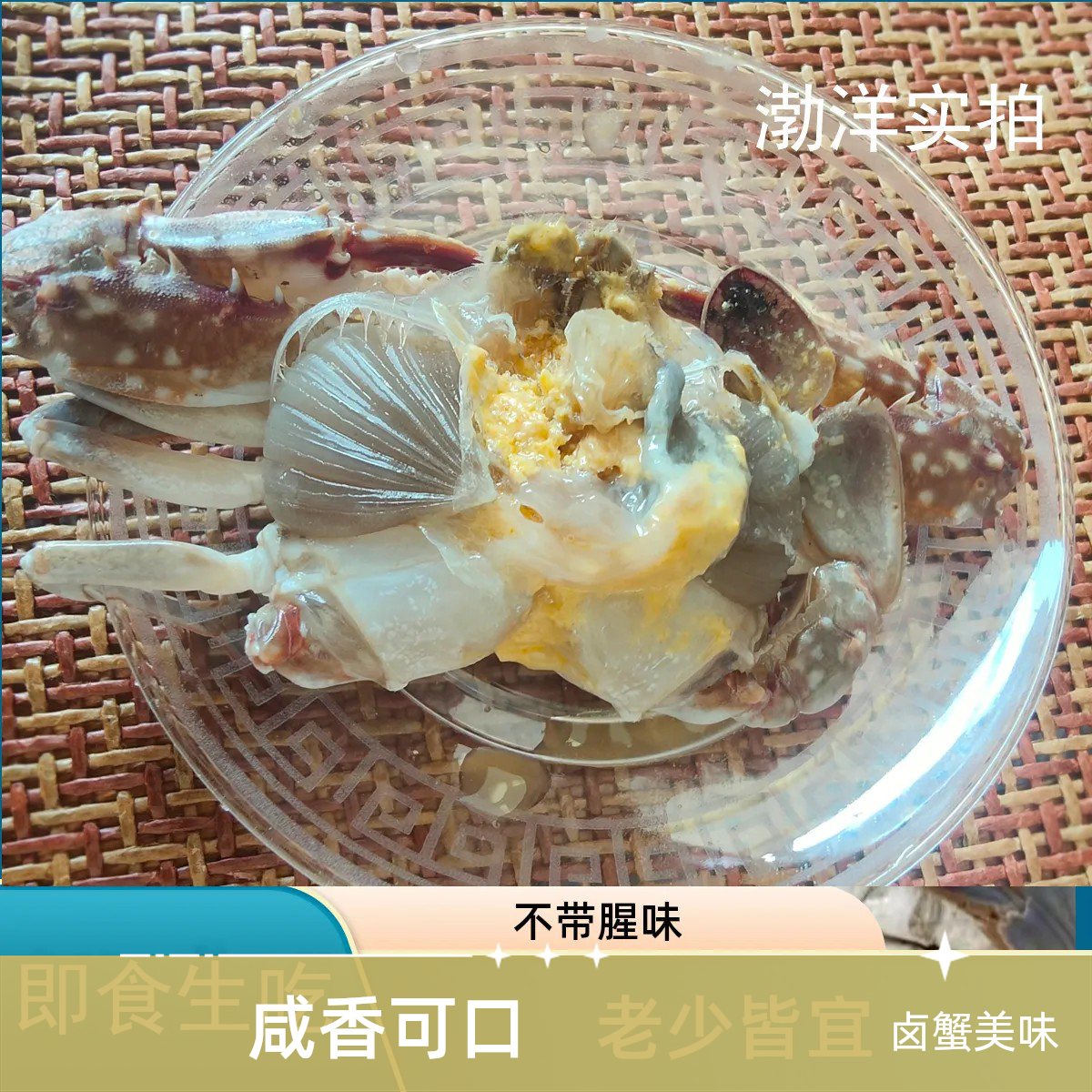 寿光一卤盐咸蟹子全母三角蟹羊口咸蟹子