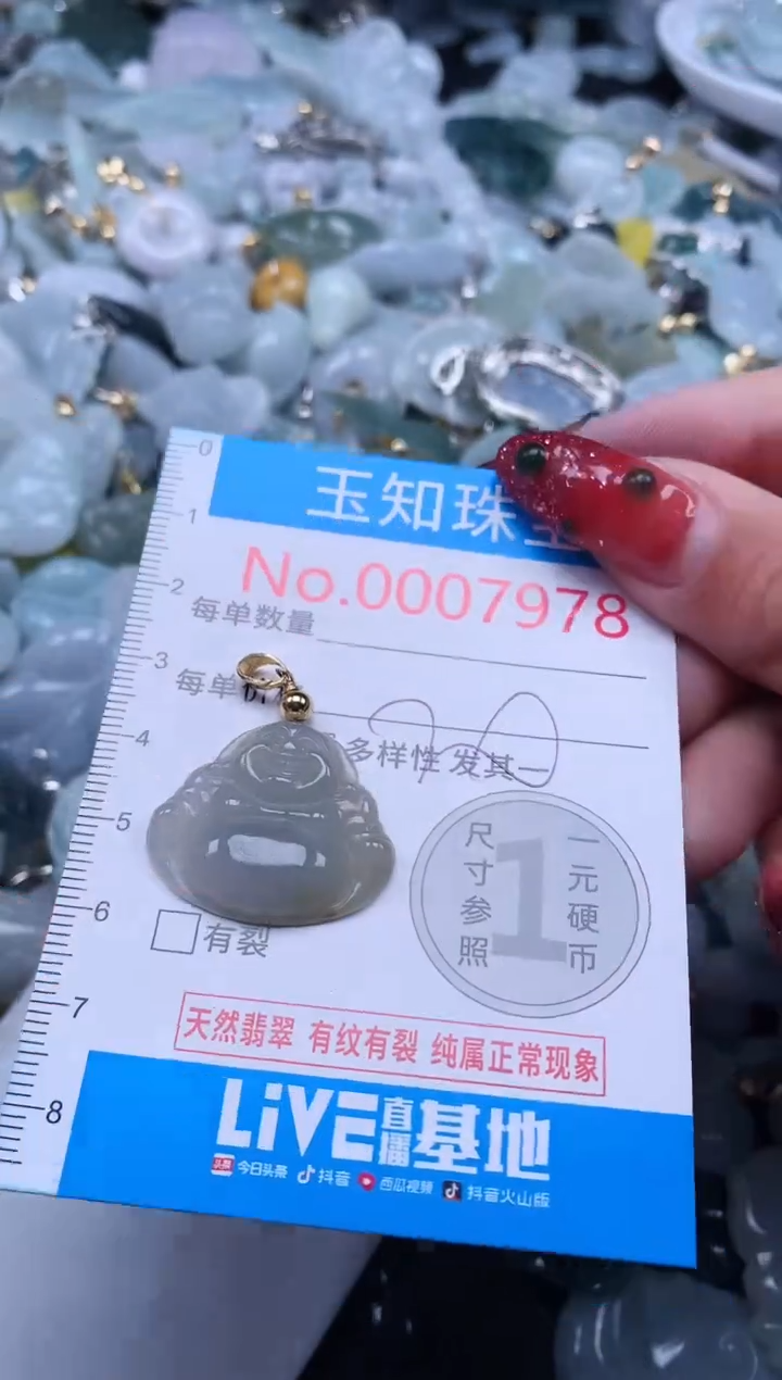 【闪购商品】翡翠吊坠(不含链)未镶嵌7978