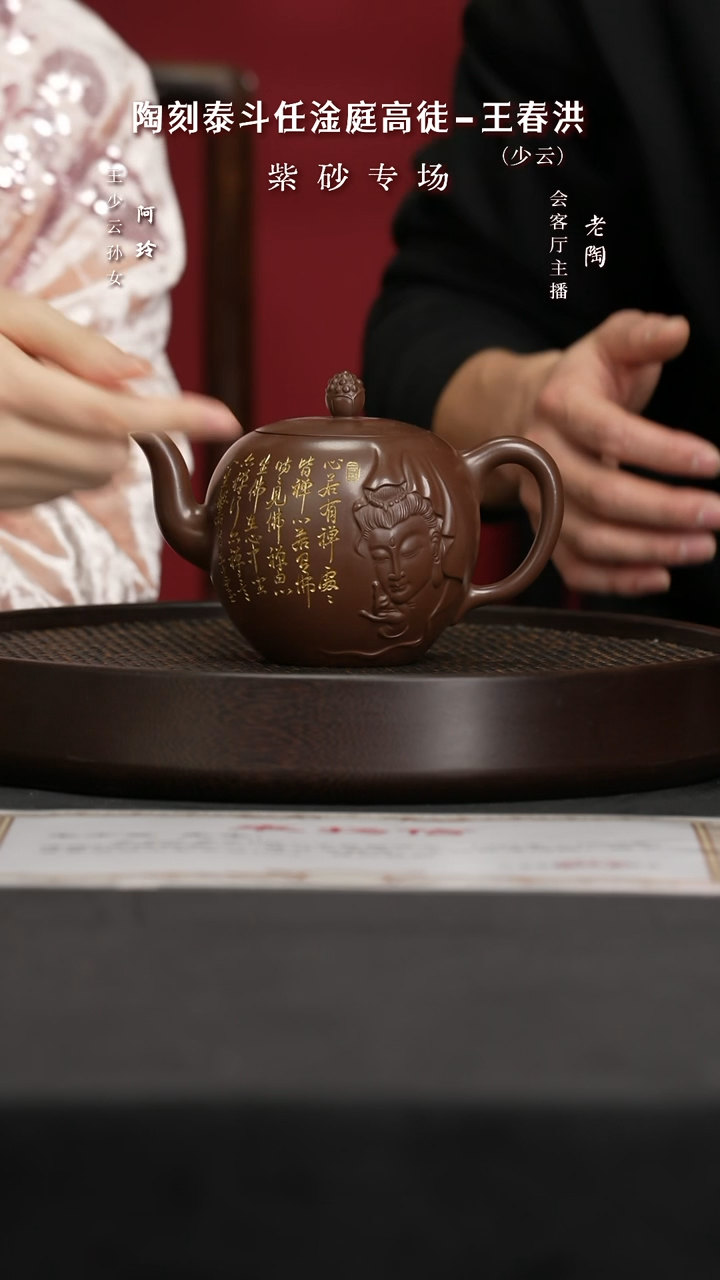 【闪购商品】紫砂茶壶陶CCJ176王春洪梵莲某革泥480