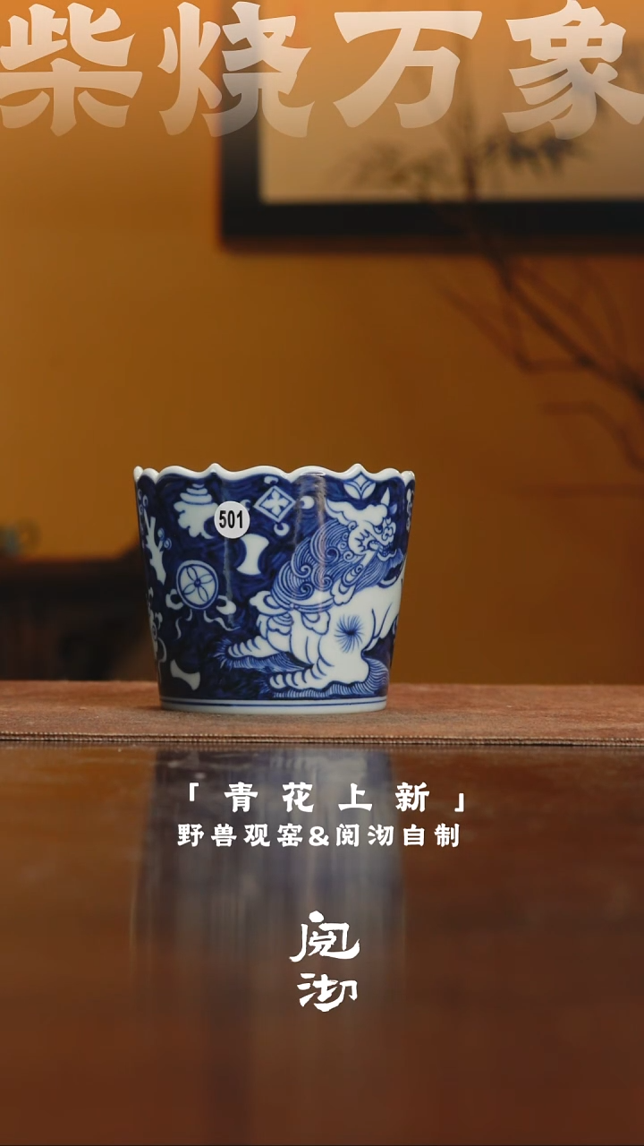 501花口杯              