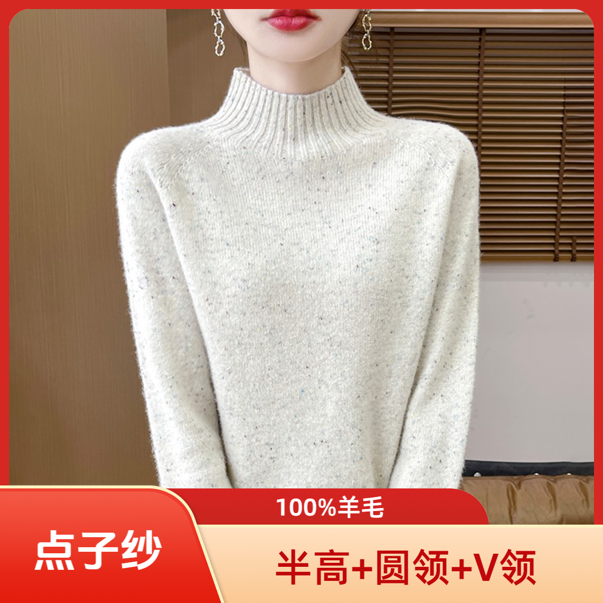 【点子纱】100%纯羊毛衫半高领圆领V领长袖针织衫秋冬新款上衣