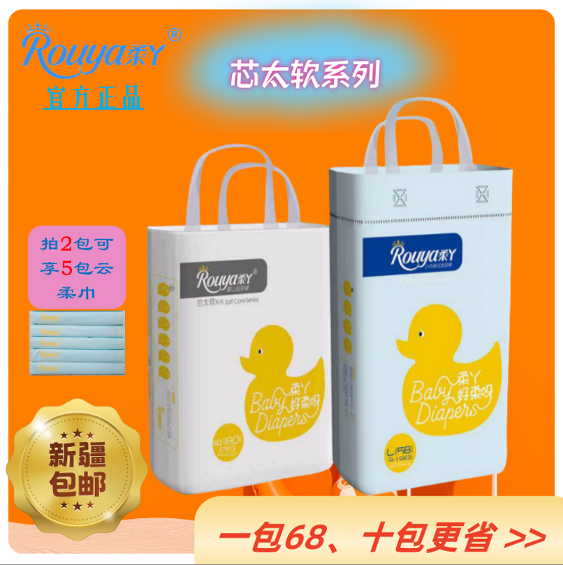 ROU YA/柔丫【包邮】柔丫 芯太软婴儿纸尿裤拉拉裤 新生儿透气超薄