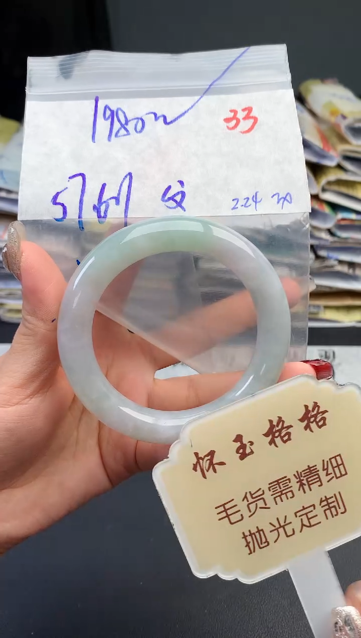 【闪购商品】定制翡翠未镶嵌毛货需精细抛光+33手镯1件+1980元