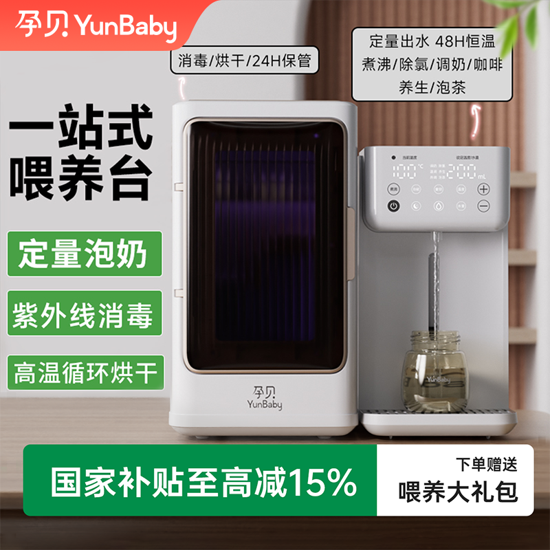 【精致喂养】孕贝紫外线奶瓶消毒烘干定量出水恒温泡奶多功能一体机