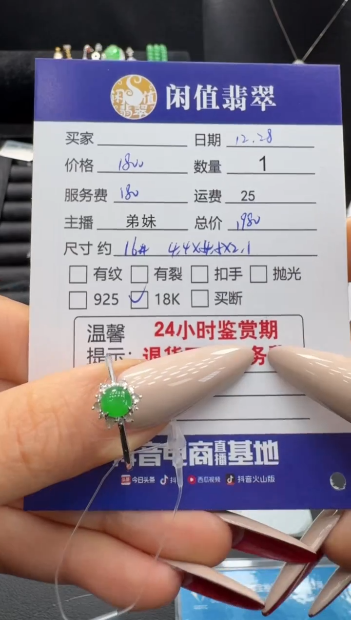 18K金镶嵌戒指翡翠一**子翡翠戒指