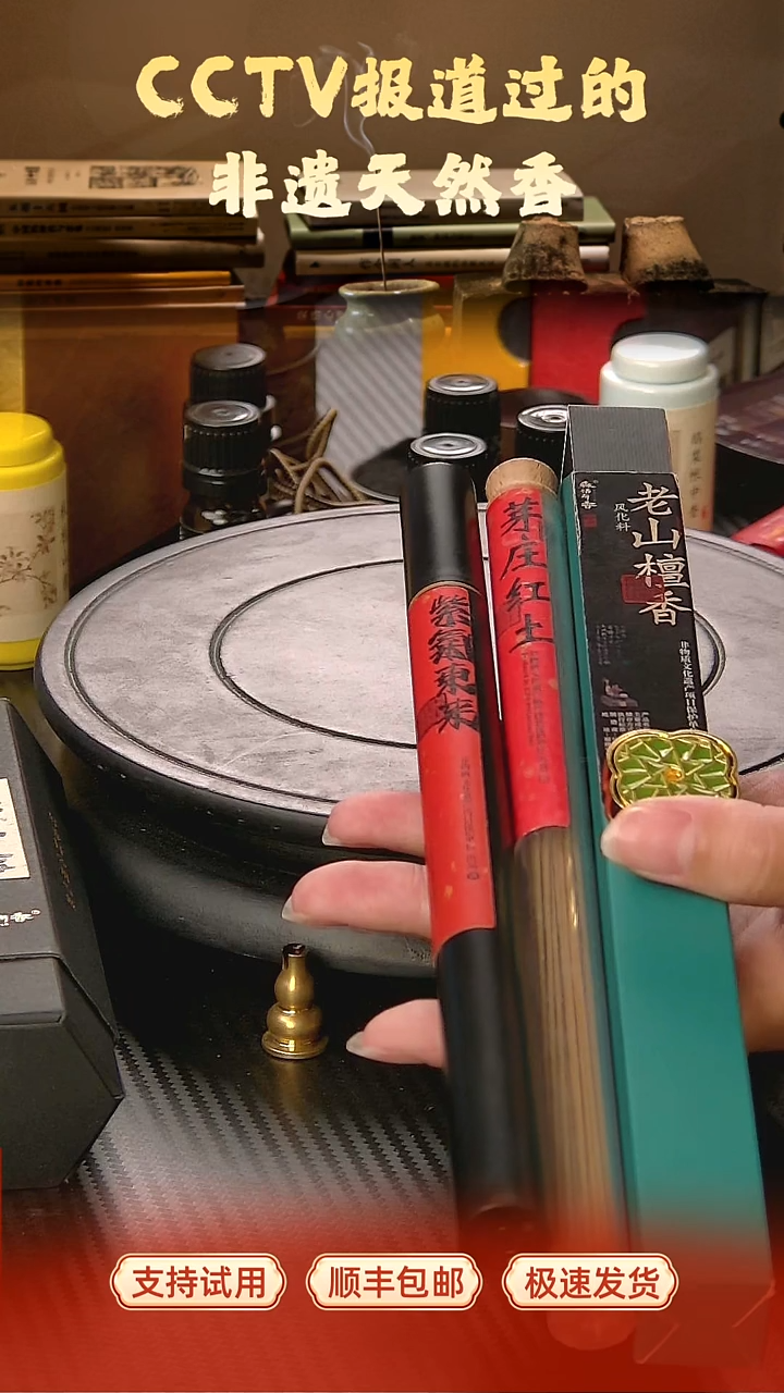 风化老山+芽庄红土+紫气东来+窗棂香插