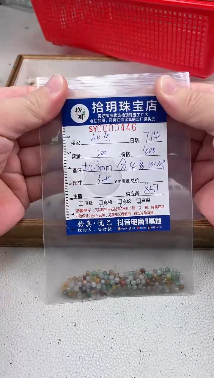 翡翠散珠此**换散珠卡3+mm毫米（小圆珠！）446