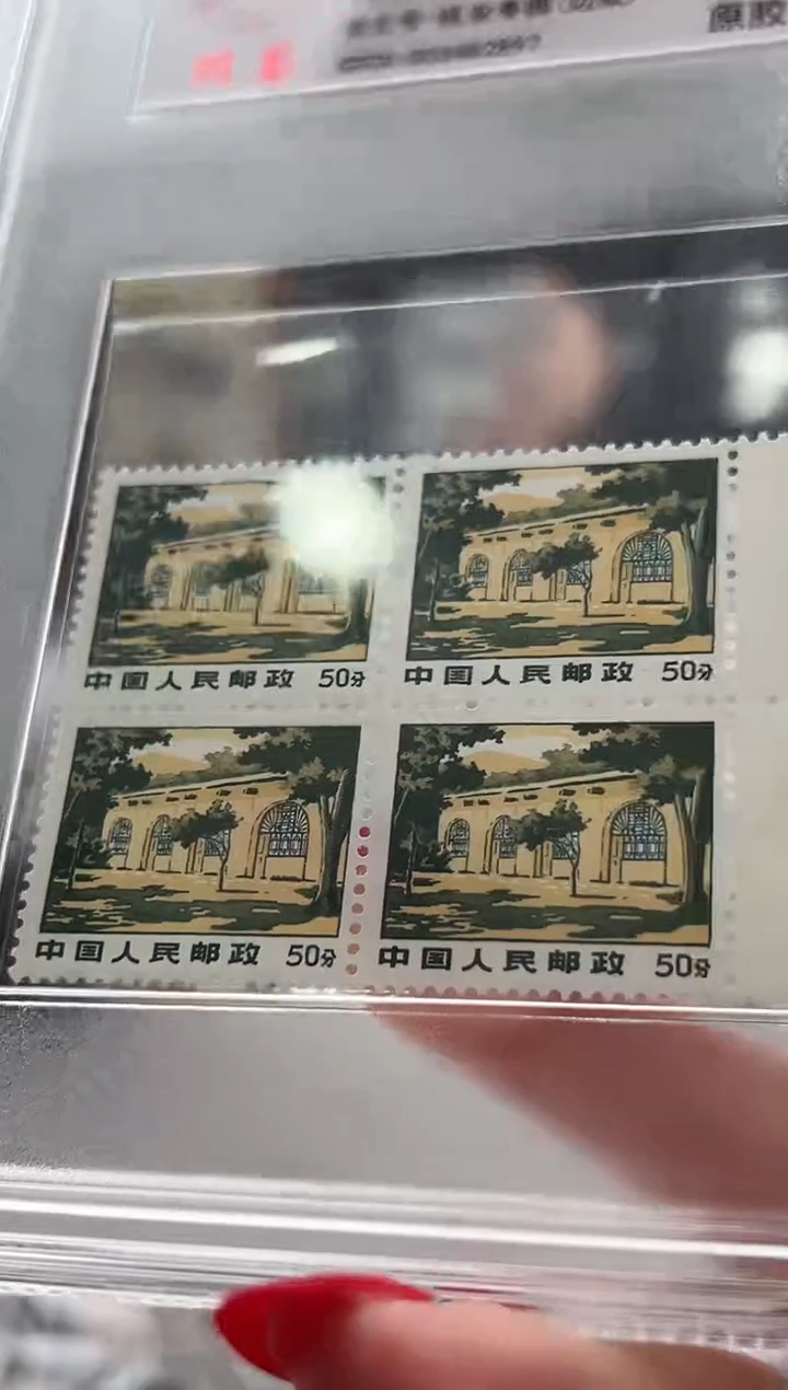 【闪购商品】普无号-延安枣园 四方联 原胶