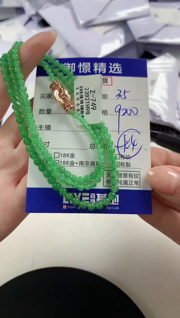 【闪购商品】翡翠颈饰未镶嵌85         