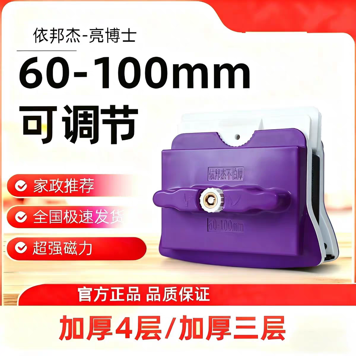 依邦杰亮博士擦玻璃神器60-100保洁家政高楼强磁可调节三层四层