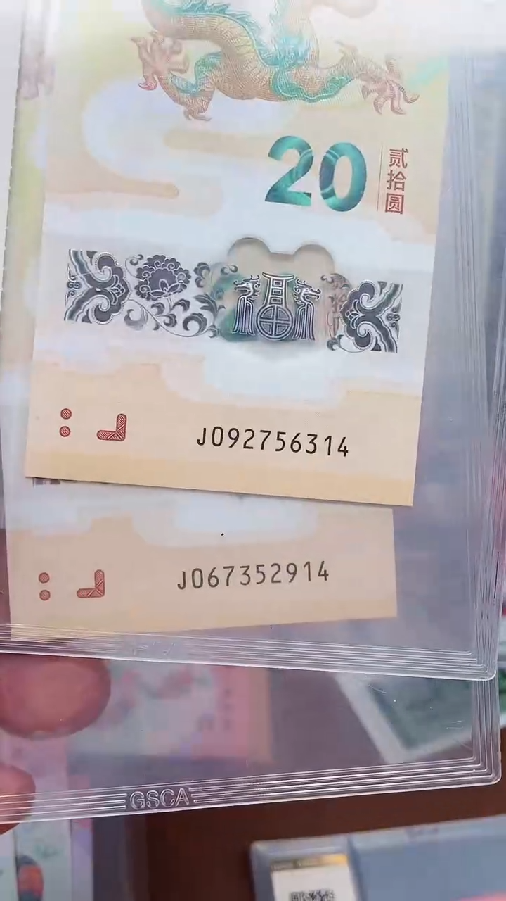 【闪购商品】龙钞龙九尾4单张11111111
