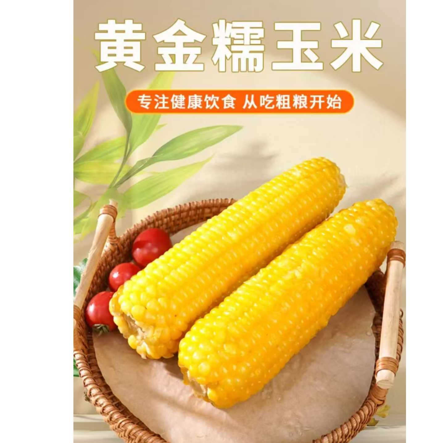 【试吃2根整箱10根】东北头茬鲜黄甜糯玉米身材管理粗粮代餐零食