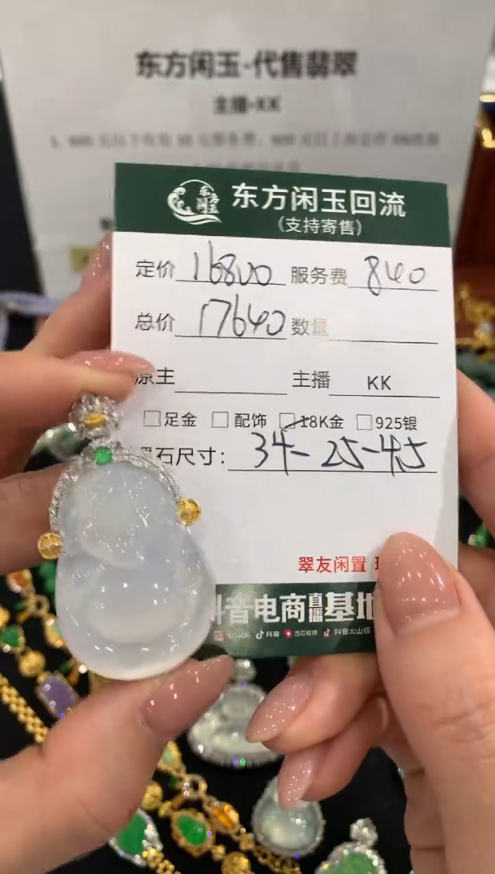吊坠(不含链)18K金镶嵌翡翠财神不退换