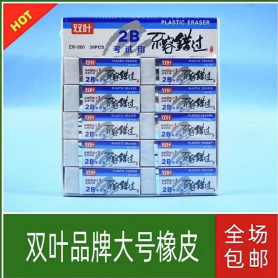 双叶橡皮发一盒共30个/破损补发