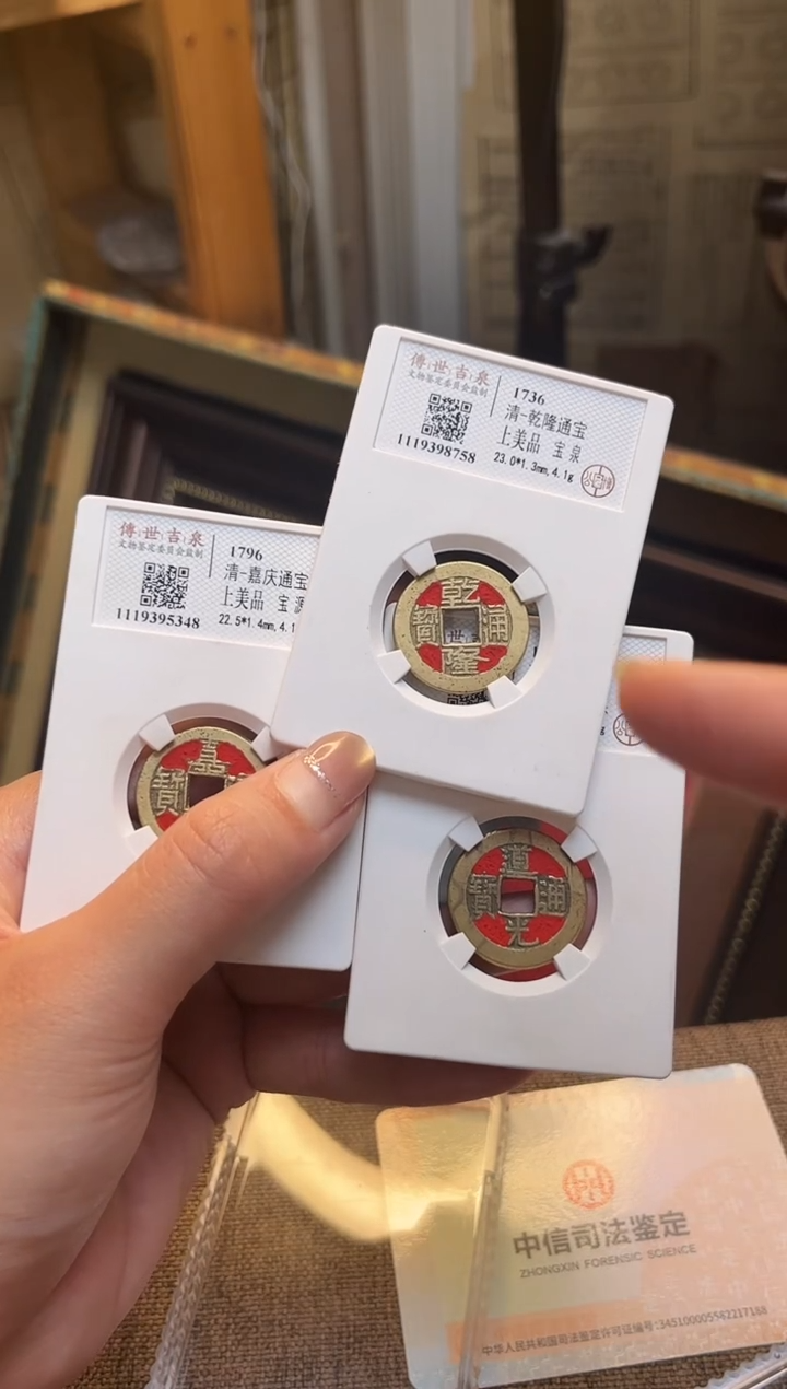 铜公博鉴定  乾道嘉 上美品