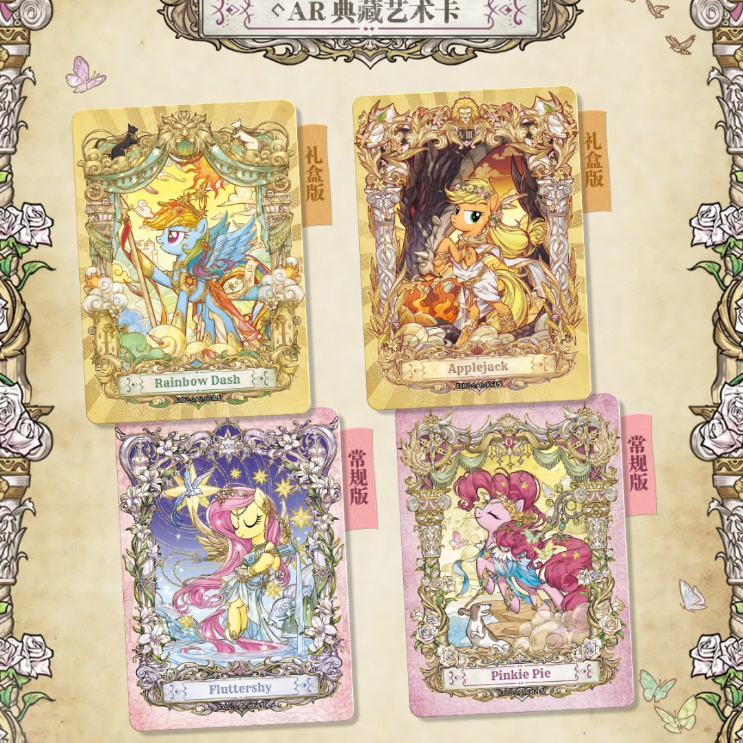 【玩法合集】小马宝莉友谊永恒繁星包第二弹 盲盒卡牌代拆